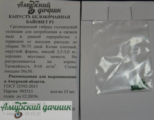 картинка АБП Капуста б/к Байонет F1 , 10с./10 (переработка,70-75 дн-среднеран) от магазина Амурский дачник+