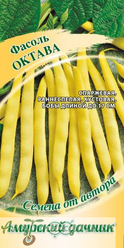 картинка БП Фасоль Октава спаржевая, 5 г. "Г"/10 (раннеспел) от магазина Амурский дачник+