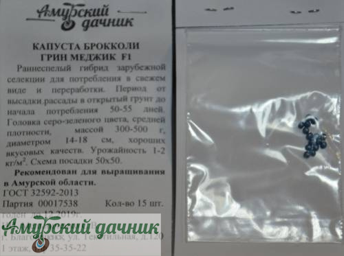картинка АБП Капуста брокколи Грин Мэджик F1 10 с./10 от магазина Амурский дачник+