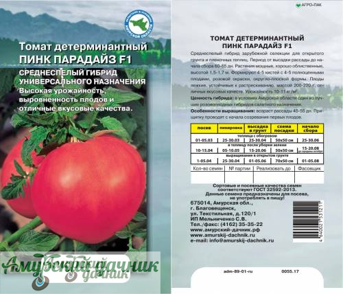 картинка АЦП Томат Пинк Парадайз F1,5 с/10 (индет. 200-220 гр) от магазина Амурский дачник+