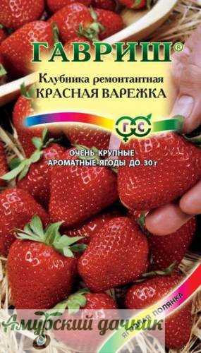 картинка ЦВП Земл-клуб. Красная Варежка 0,01г."Г"/20 (ремонт) от магазина Амурский дачник+