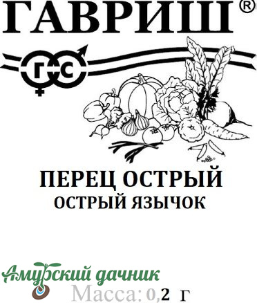 картинка БП Перец острый Острый язычок 0,1 гр F1  "Г"/20 от магазина Амурский дачник+