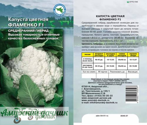 картинка АЦП Капуста цветная Фламенко F1 ,  с./10(раннеспел,) от магазина Амурский дачник+
