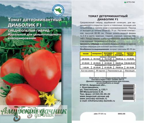 картинка АЦП Томат Диаболик F1, 10 с/10 (среднеспел,выс 80-90 см,100-140 гр) от магазина Амурский дачник+
