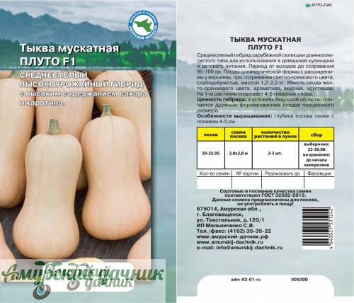 картинка АЦП Тыква Плуто мускатная, 5 с/10(мякоть аромат.,сладкая,масса 1,5-2,5 кг) от магазина Амурский дачник+