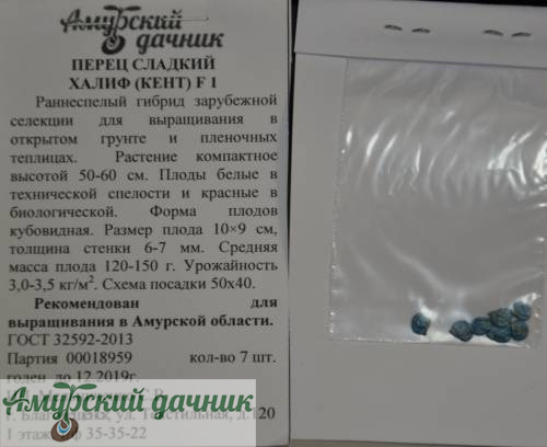 картинка АБП Перец сладкий Халиф( Кент) F1, 5 с/10 (раннеспел.,50-60 см., вес 120-150 гр) от магазина Амурский дачник+