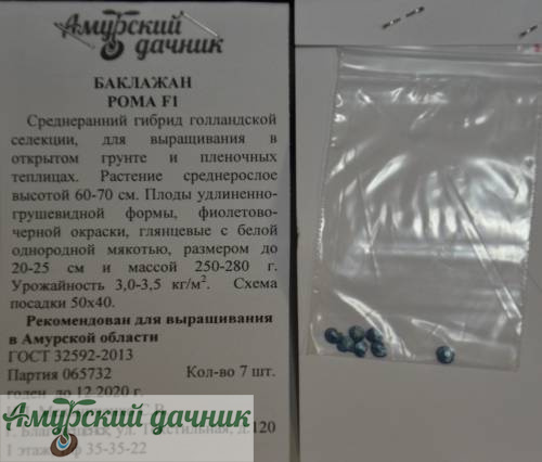 картинка АБП Баклажан Рома F1(среднесп. /10 от магазина Амурский дачник+