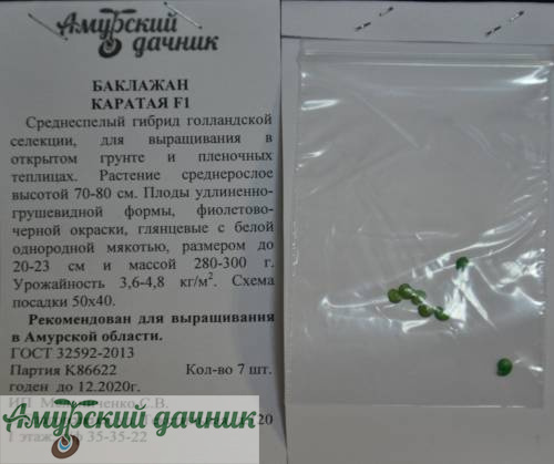 картинка АБП Баклажан Каратая F1(среднесп.) 7с./10 от магазина Амурский дачник+
