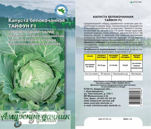 картинка АЦП Капуста б/к Тайфун F1 10 с,/10  от магазина Амурский дачник+