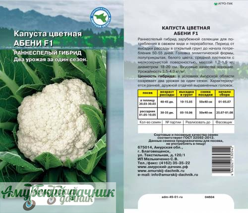 картинка АЦП Капуста цветная Абени F1 , 10 с./10(раннеспел,) от магазина Амурский дачник+