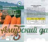 картинка АЦП Морковь Абледо F 0,3 г./10 (с-п Шантане,100-105 дн.)/20 от магазина Амурский дачник+