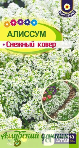 картинка ЦВЦ Алиссум морск. Снежный Ковер  0,1, гр." СА"/10 от магазина Амурский дачник+