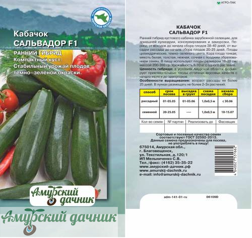 картинка АЦП Кабачок Сальвадор F1, 5 с (М-Голландия)/10  от магазина Амурский дачник+