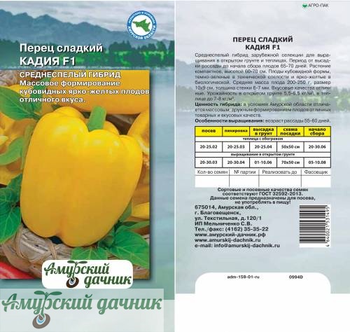 картинка АЦП Перец сладкий Кадия F1, 7с/10 от магазина Амурский дачник+