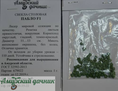 картинка АБП Свекла Пабло, F1 1г./10 (на хранение,110 дн,мякоть темно-красная) от магазина Амурский дачник+