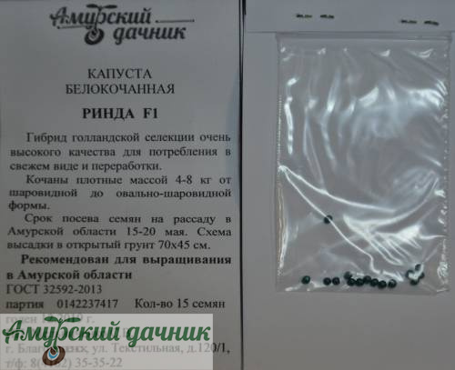 картинка АБП Капуста б/к Ринда F1,10 с(4-8 кг,) от магазина Амурский дачник+