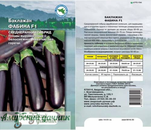 картинка АЦП Баклажан Фабина F1 7с/10 от магазина Амурский дачник+