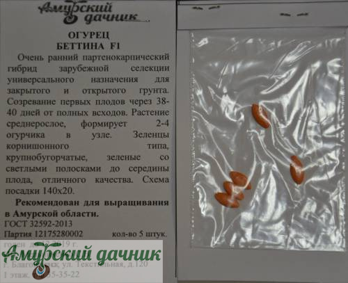 картинка АБП Огурец Беттина F1 5 с/10 от магазина Амурский дачник+