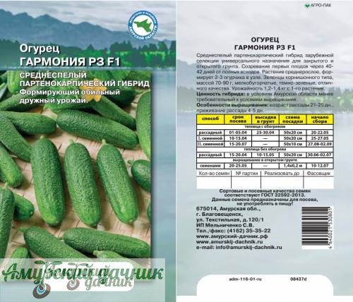 картинка АЦП Огурец Гармония F1 7 с/10 от магазина Амурский дачник+