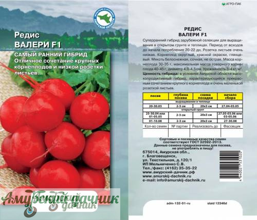 картинка АЦП Редис Валери F1, 1г/10 (ран.спел.) от магазина Амурский дачник+