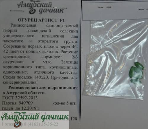 картинка АБП Огурец Артист F1 5 с/10 от магазина Амурский дачник+