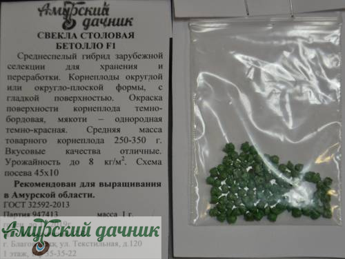 картинка АБП Свекла Бетолло, 1г/10 от магазина Амурский дачник+