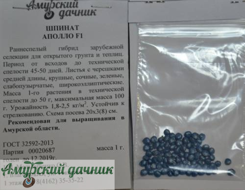 картинка АБП Шпинат Аполло F1 (М) 1г/10 (раннеспел) от магазина Амурский дачник+