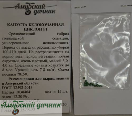 картинка АБП Капуста б/к Циклон F1 , 10 с/10 ( хранится до 6 мес., масса 3,8 кг) от магазина Амурский дачник+