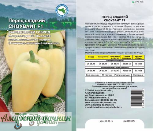 картинка АЦП Перец сладкий Сноуваит F1,/10  от магазина Амурский дачник+