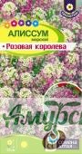 картинка ЦВЦ Алиссум морск. Розовая Королева 01, гр." СА"/10 от магазина Амурский дачник+