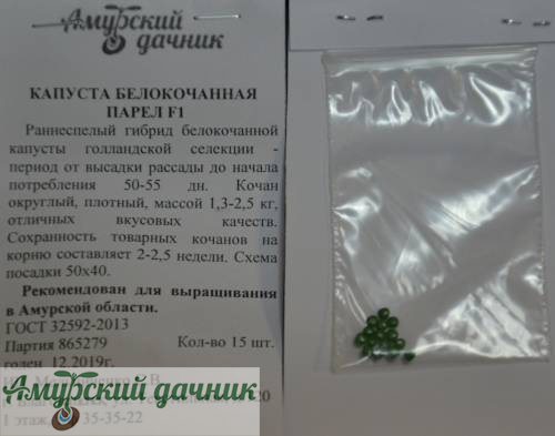картинка АБП Капуста б/к Парел F1 , 10 с (сверхран., 1,5-1,7 кг) от магазина Амурский дачник+