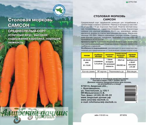 картинка АЦП Морковь Самсон 1г./10 (600-800 сем) от магазина Амурский дачник+