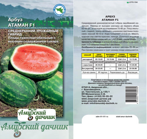 картинка АЦП Арбуз Атаман F1, 5 с /10 (среднеран,масса10-12 кг) от магазина Амурский дачник+