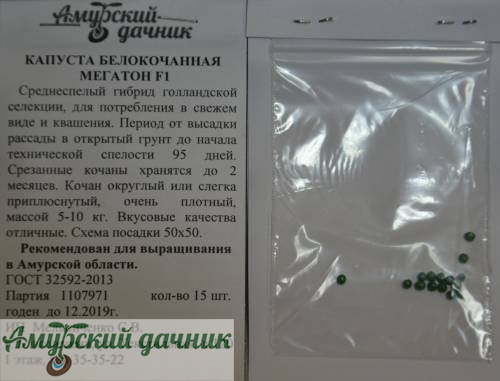 картинка АБП Капуста б/к Мегатон F1 10 с , /10 (для квашения,95 дн,5-10 кг) от магазина Амурский дачник+