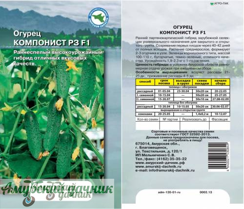 картинка АЦП Огурец Компонист РЗ F1 7 с/10 от магазина Амурский дачник+