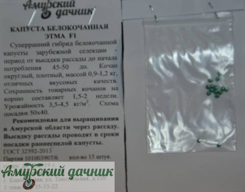картинка АБП Капуста б/к Етма F1 , /10 (масса 0,9-1,2кг,45-50 дн.-ультраран.) от магазина Амурский дачник+