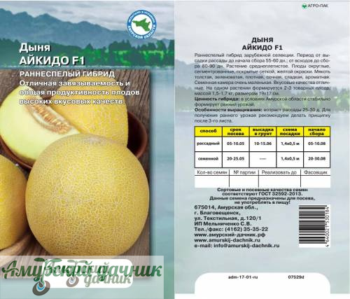 картинка АЦП Дыня Айкидо F1,5 с/10 от магазина Амурский дачник+