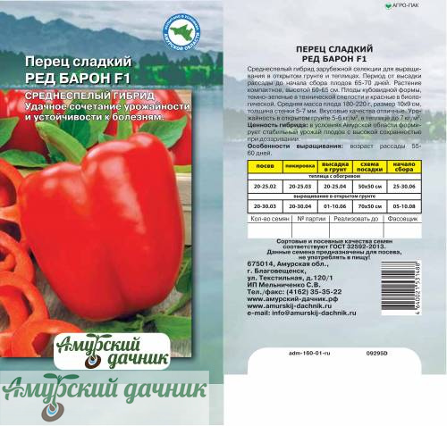 картинка АЦП Перец сладкий Ред Барон F1, 7с/10  от магазина Амурский дачник+