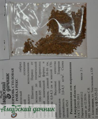 картинка АБП Морковь Ройал Рекс F 1   2 г./20(с-п Шантане, 110 дн. удлинненая) от магазина Амурский дачник+