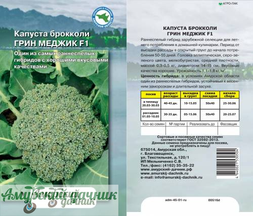 картинка АЦП Капуста брокколи Грин Мэджик  F1 10 с, /10 от магазина Амурский дачник+