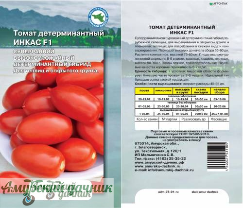 картинка АЦП Томат Инкас F1, 10 с/10 (для консервиро-ния, раннеспел., выс. 70-75 см.,100-120 гр. от магазина Амурский дачник+
