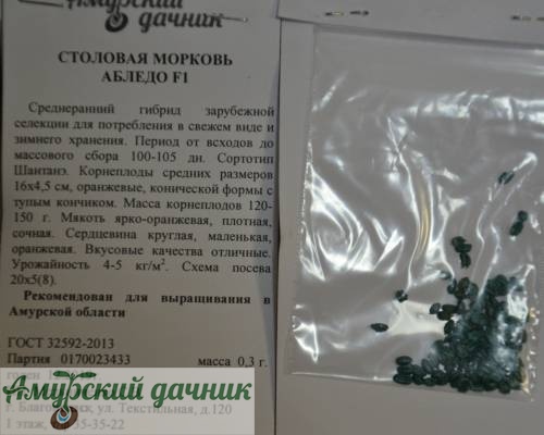 картинка АБП Морковь Абледо F 0,3 г/10 (с-п Шантане,100-105 дн.)/20 от магазина Амурский дачник+
