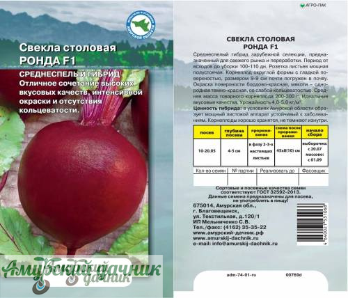 картинка АЦП Свекла Ронда F1, 1г (,110 дн,мякоть темно-красная) от магазина Амурский дачник+