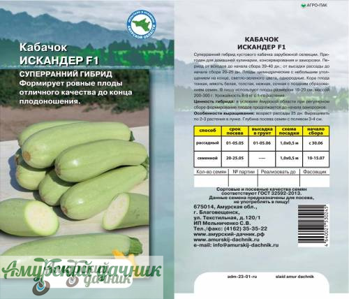 картинка АЦП Кабачок Искандер F1 5с /10 (ранний ) от магазина Амурский дачник+
