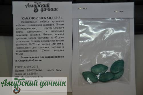 картинка АБП Кабачок Искандер F1 5с/10 от магазина Амурский дачник+